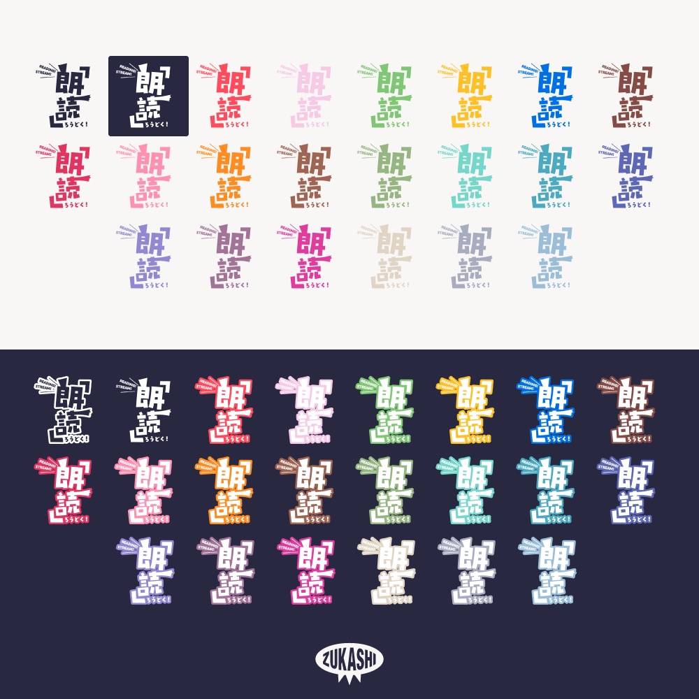 コミカル朗読配信ロゴ 【フリー素材・サムネ素材】