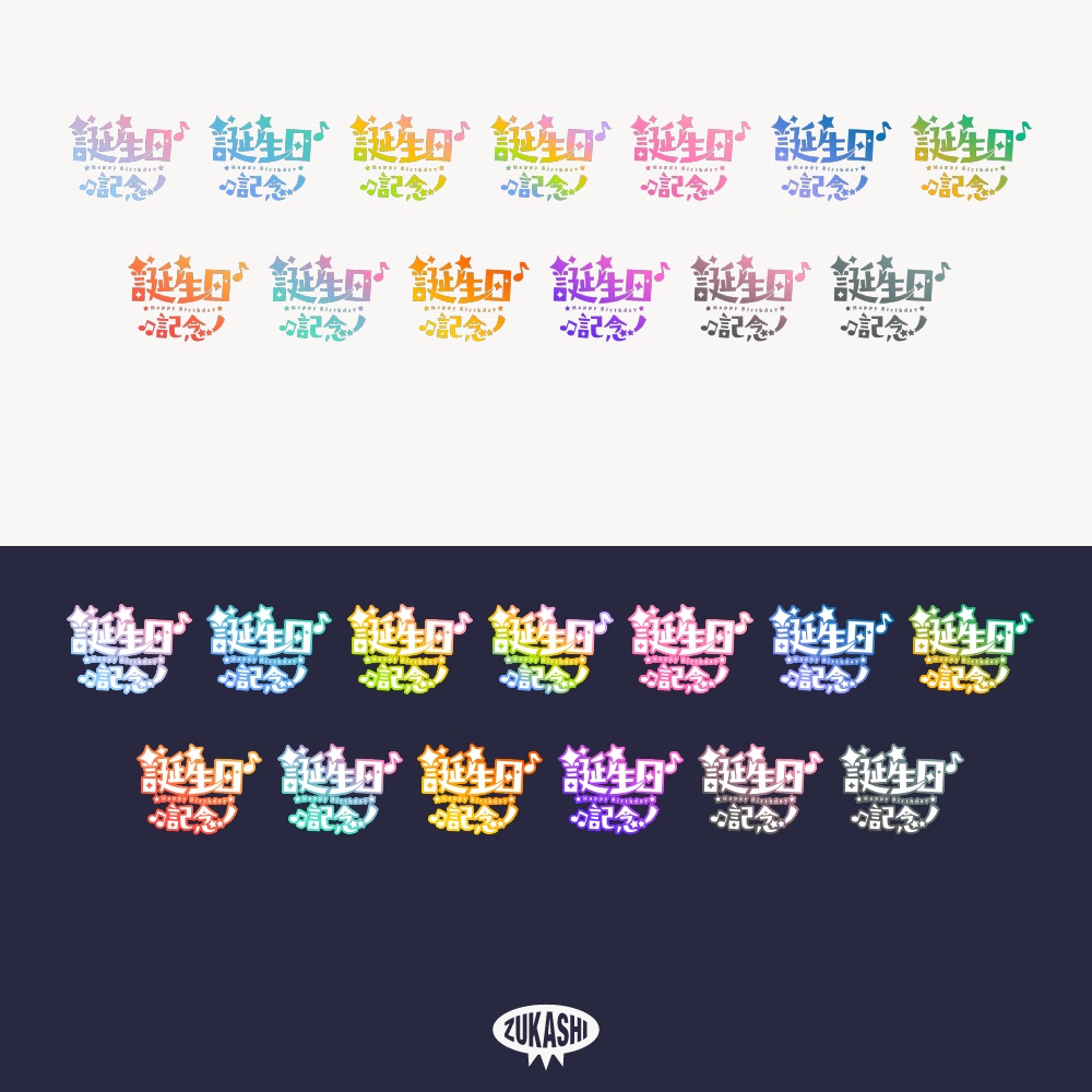 星の誕生日配信ロゴ 【フリー素材・サムネ素材】
