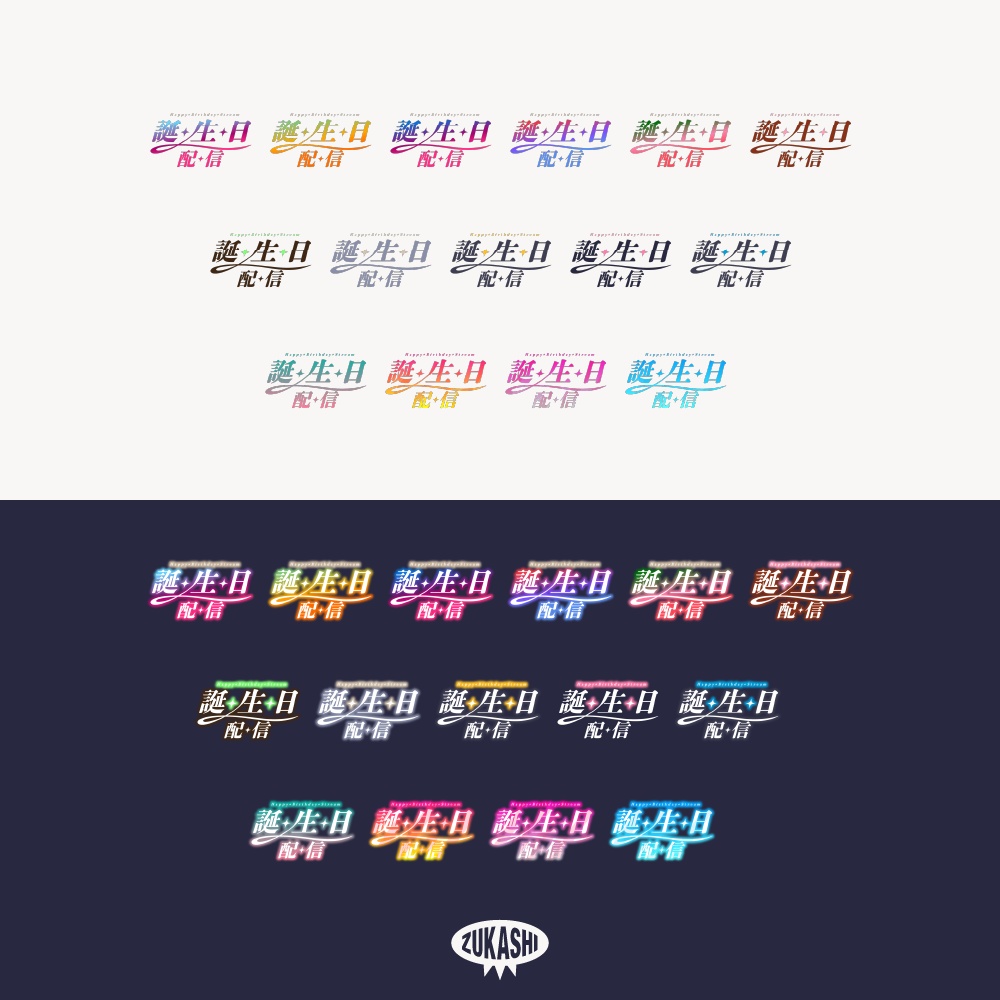 エレガントな誕生日配信ロゴ 【フリー素材・サムネ素材】
