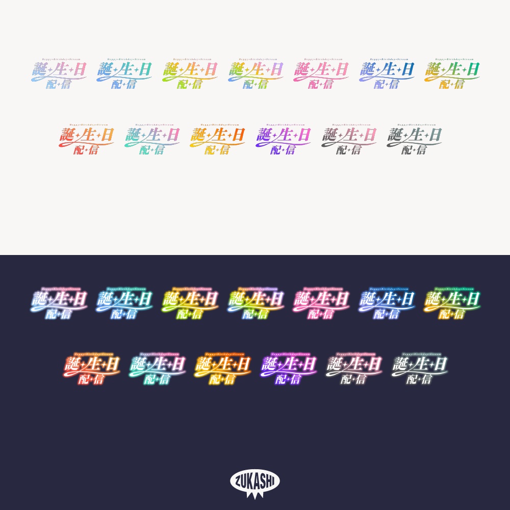 エレガントな誕生日配信ロゴ 【フリー素材・サムネ素材】