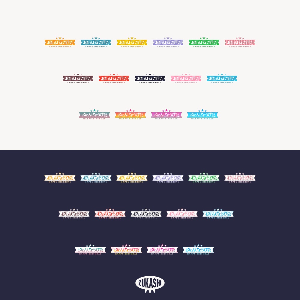 リボンのお誕生日配信ロゴ 【フリー素材・サムネ素材】