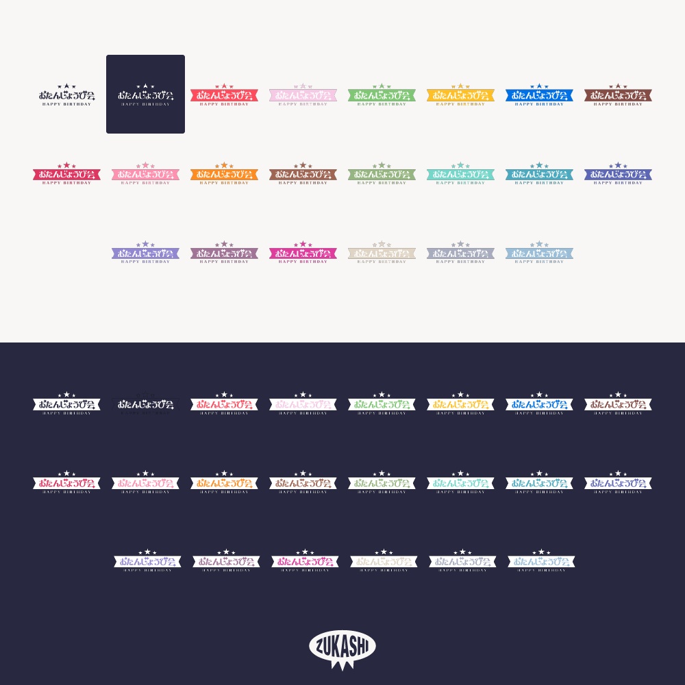 リボンのお誕生日配信ロゴ 【フリー素材・サムネ素材】