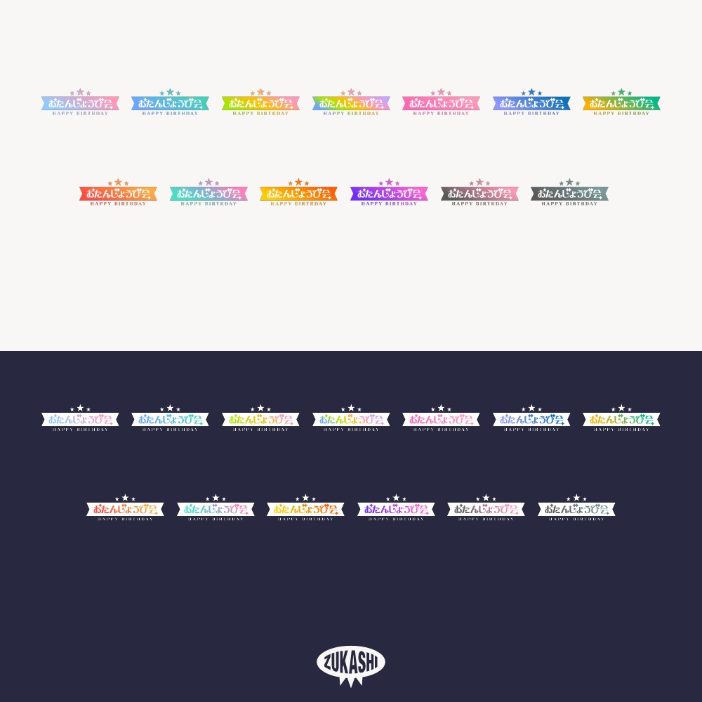 リボンのお誕生日配信ロゴ 【フリー素材・サムネ素材】