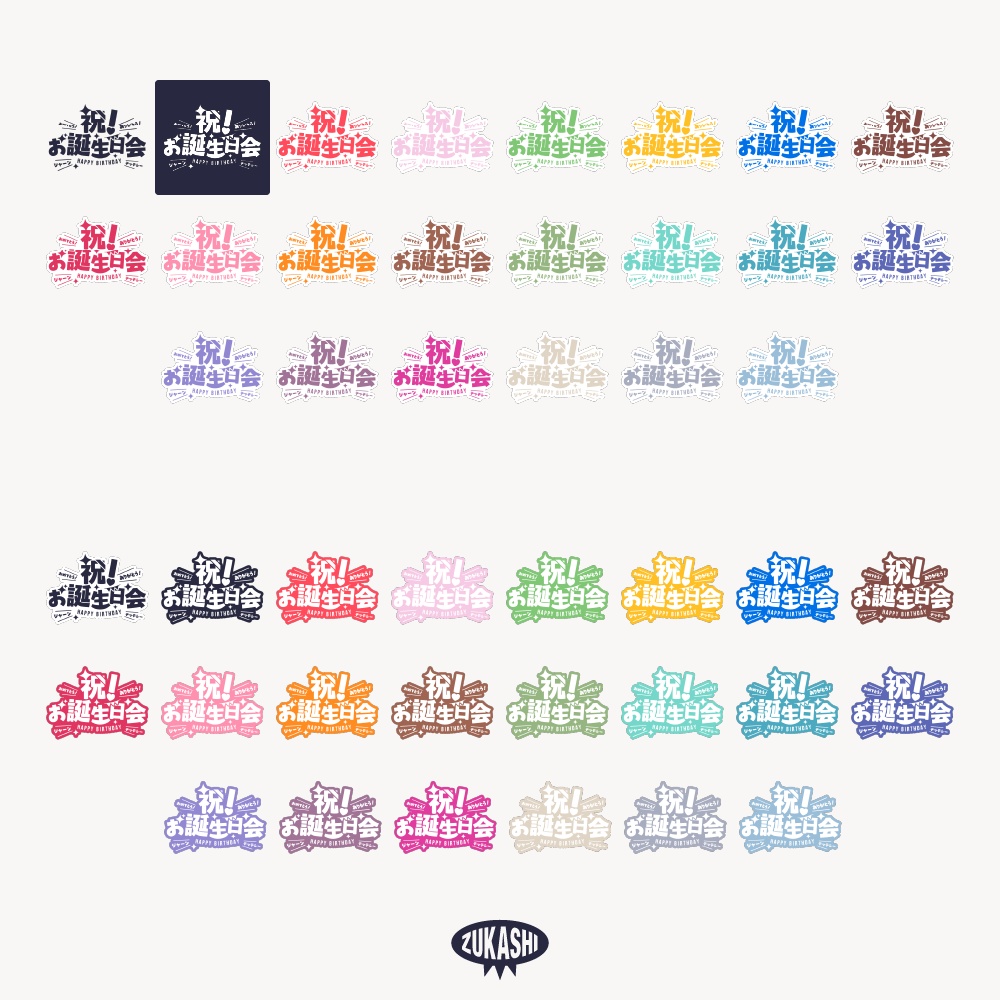 祝!お誕生日配信ロゴ 【フリー素材・サムネ素材】