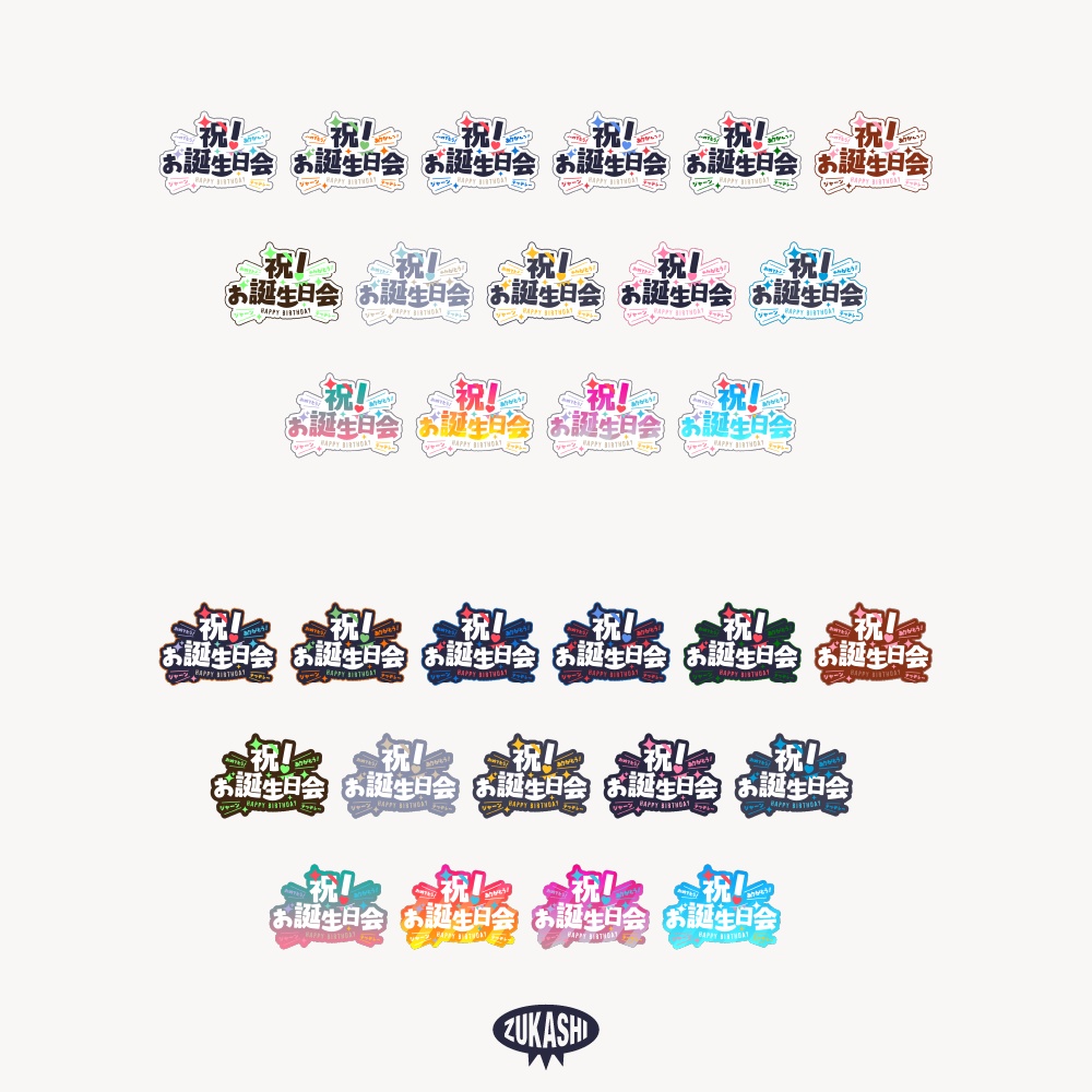 祝!お誕生日配信ロゴ 【フリー素材・サムネ素材】