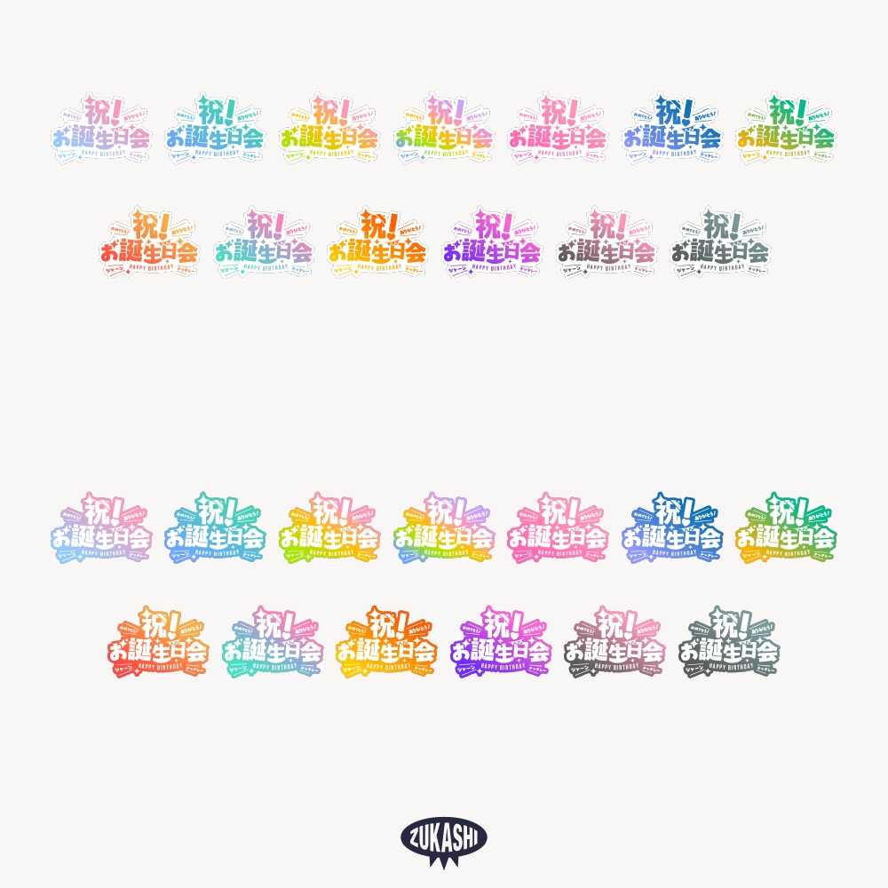 祝!お誕生日配信ロゴ 【フリー素材・サムネ素材】