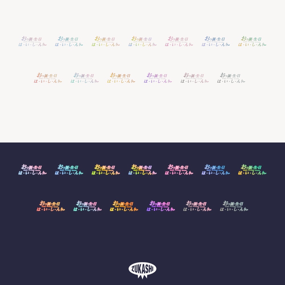 甘いお誕生日配信ロゴ 【フリー素材・サムネ素材】