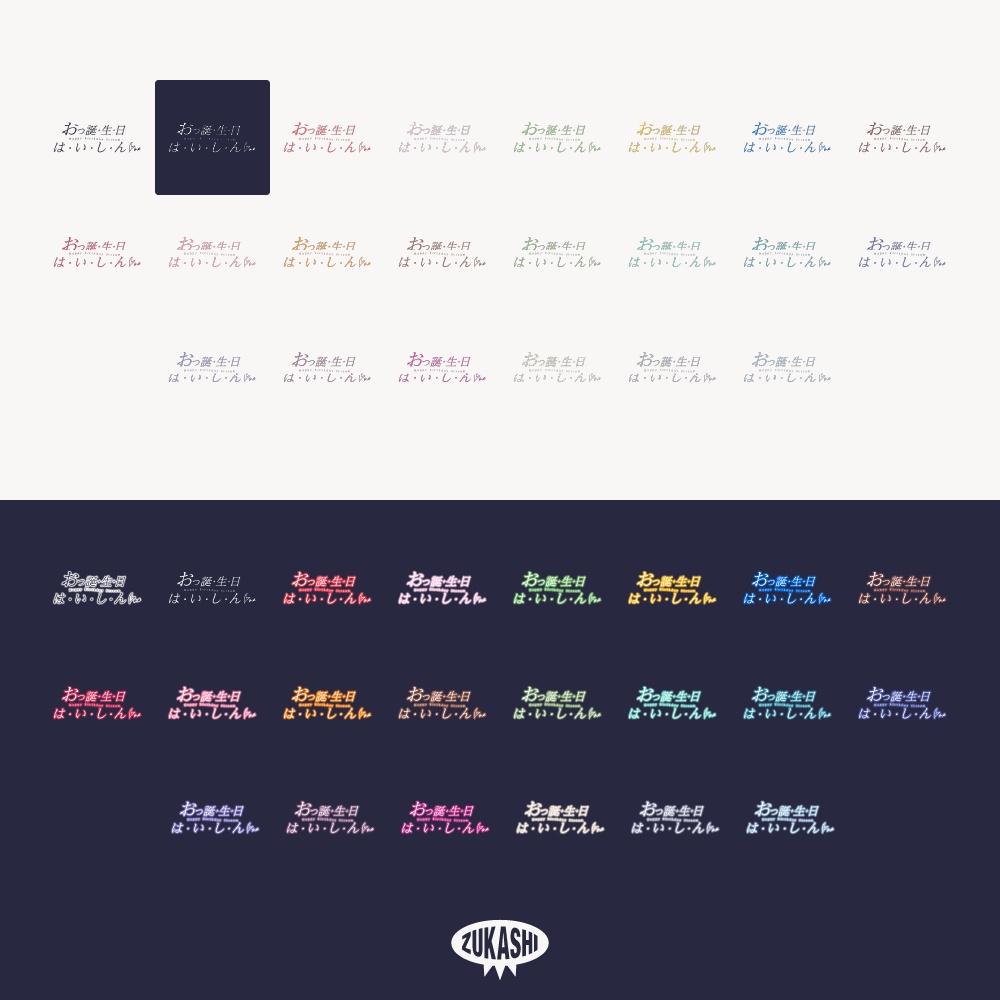 甘いお誕生日配信ロゴ 【フリー素材・サムネ素材】