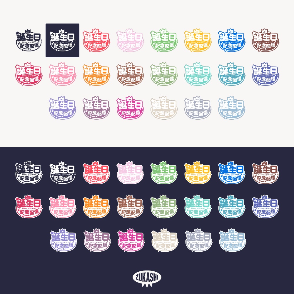 王冠の誕生日記念配信ロゴ 【フリー素材・サムネ素材】