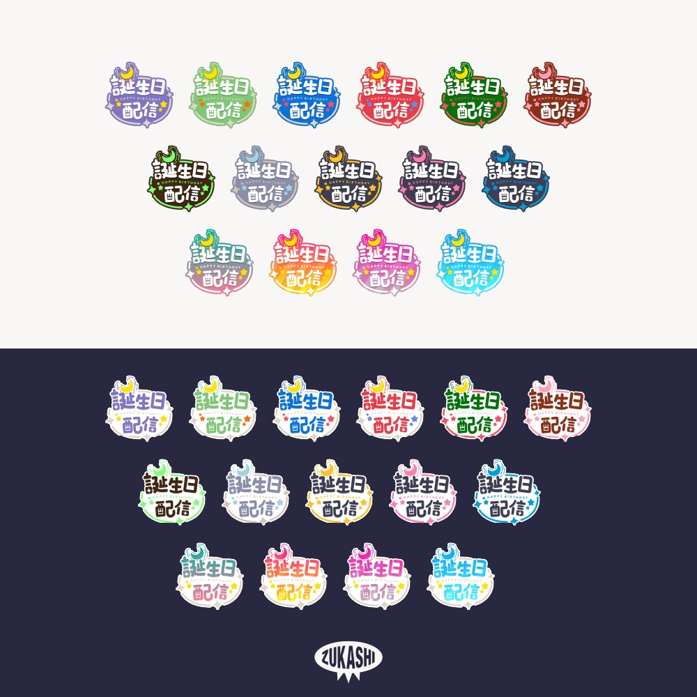 月の誕生日配信ロゴ 【フリー素材・サムネ素材】