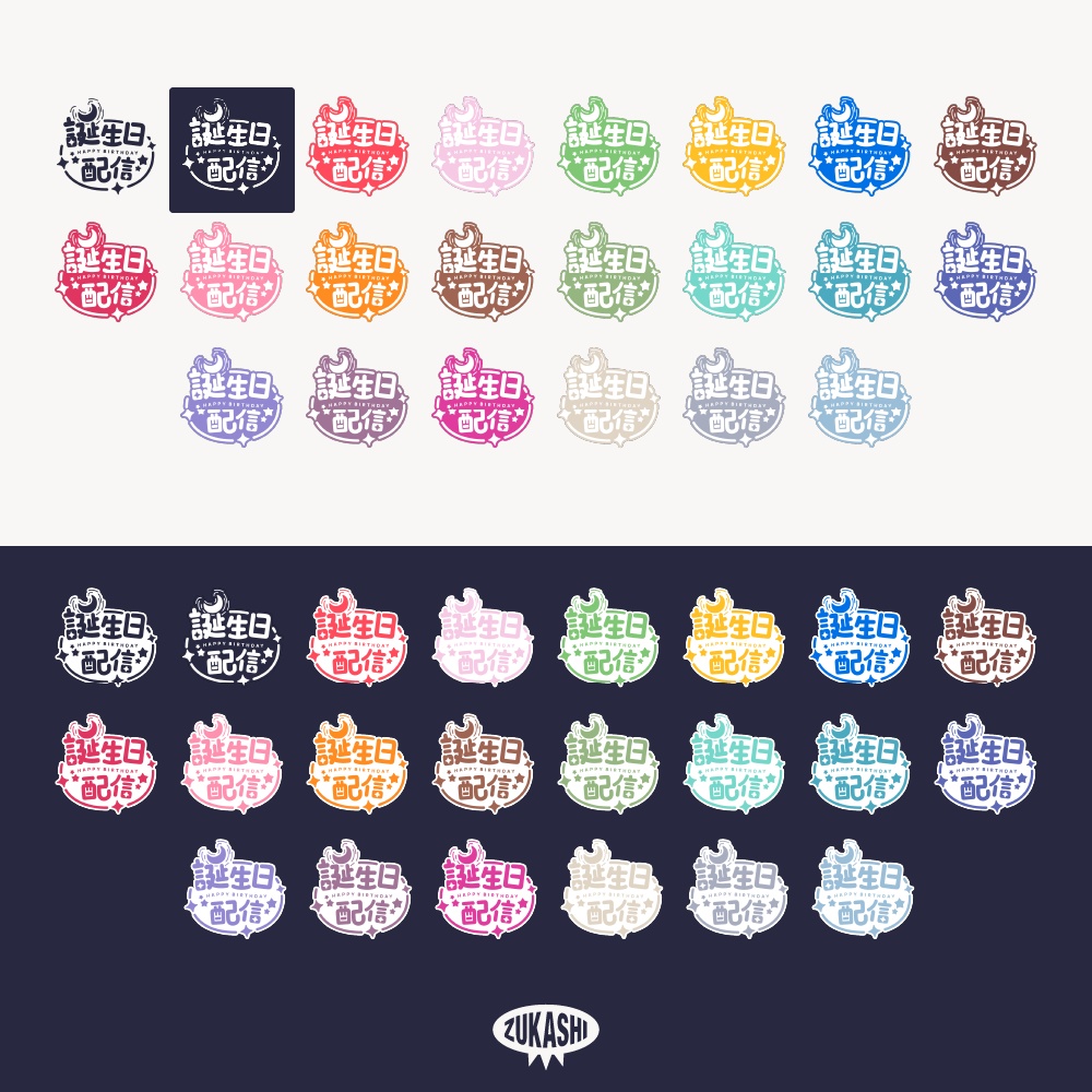 月の誕生日配信ロゴ 【フリー素材・サムネ素材】