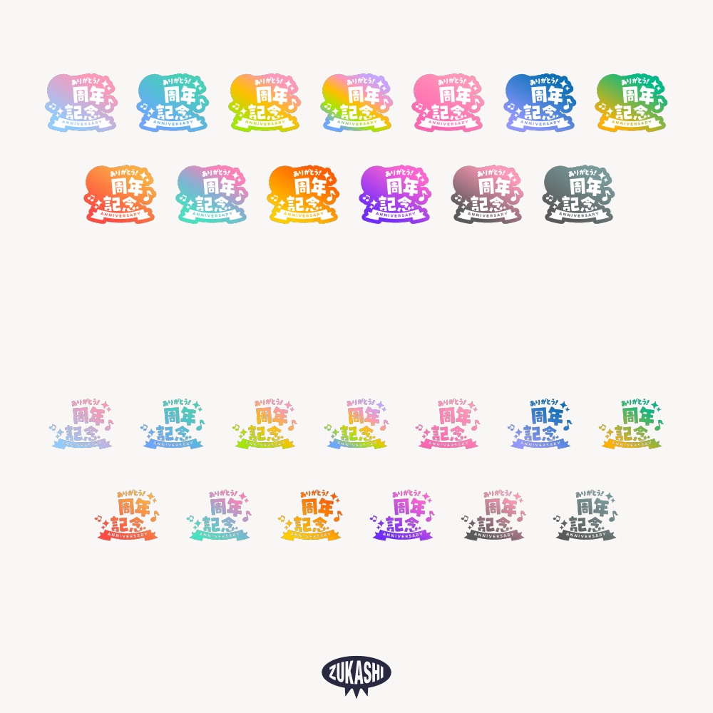 カラフル周年祭 配信ロゴ 【フリー素材・サムネ素材】