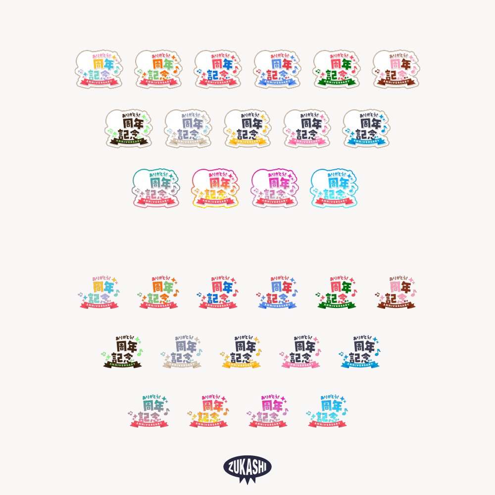 カラフル周年祭 配信ロゴ 【フリー素材・サムネ素材】