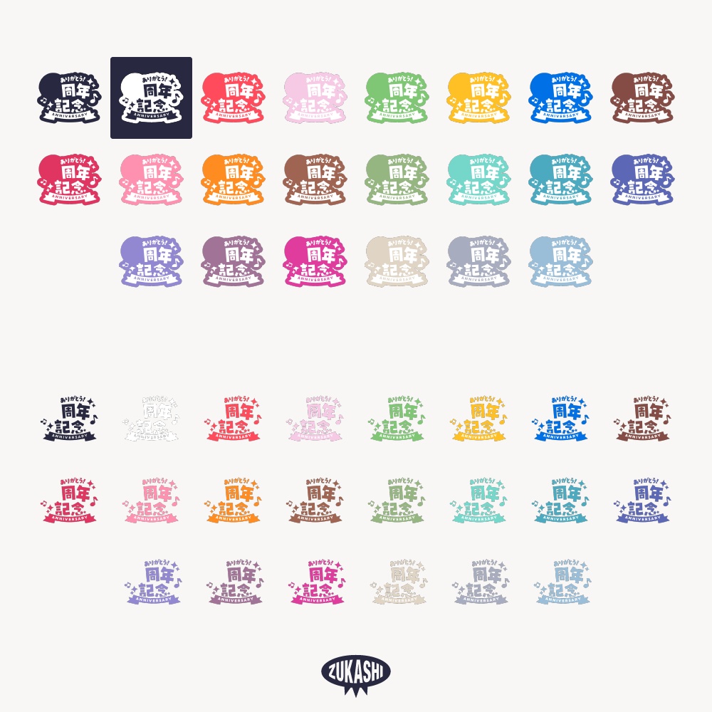 カラフル周年祭 配信ロゴ 【フリー素材・サムネ素材】