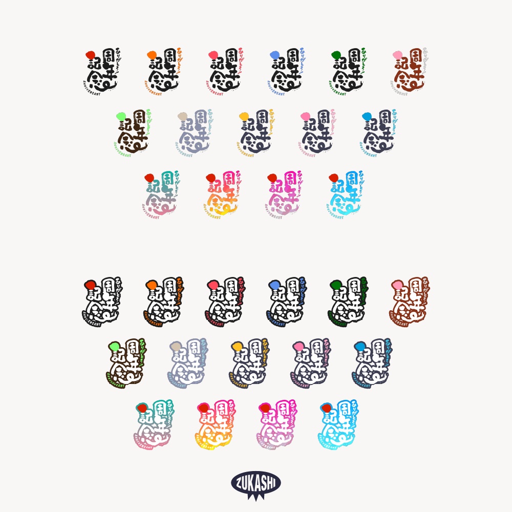 筆文字周年記念 配信ロゴ 【フリー素材・サムネ素材】