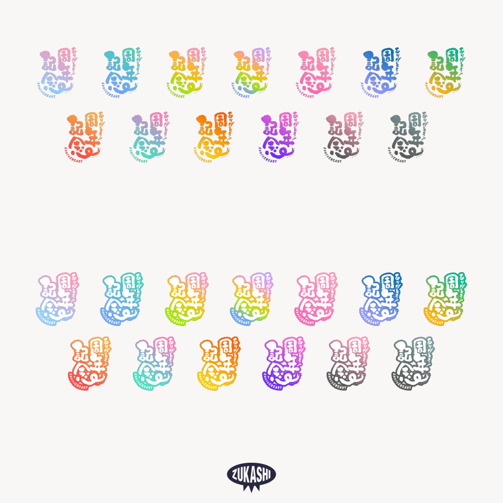 筆文字周年記念 配信ロゴ 【フリー素材・サムネ素材】