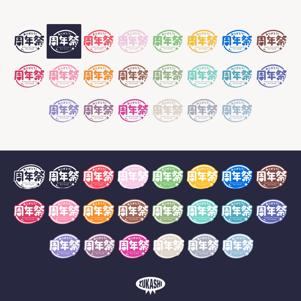 まる文字周年祭 配信ロゴ 【フリー素材・サムネ素材】