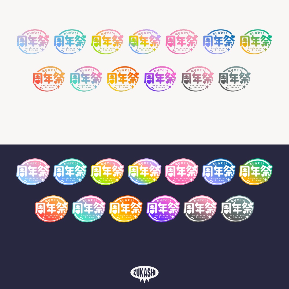 まる文字周年祭 配信ロゴ 【フリー素材・サムネ素材】