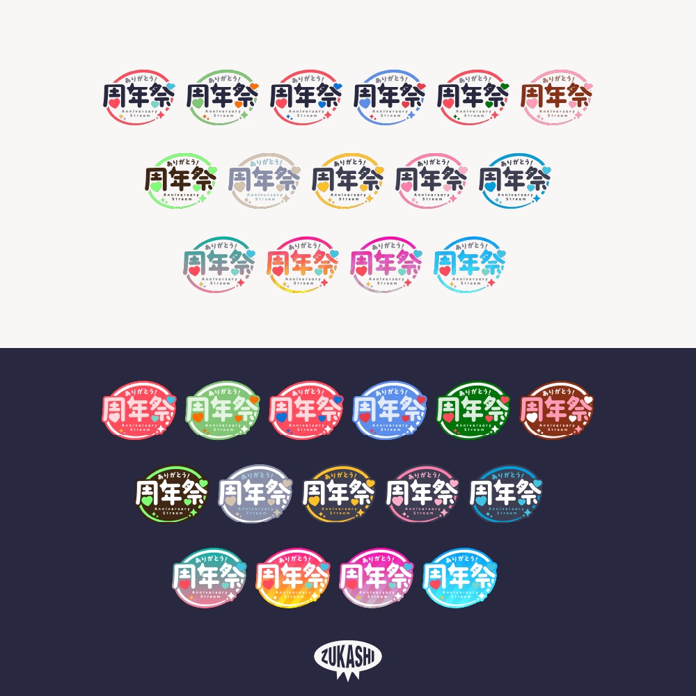 まる文字周年祭 配信ロゴ 【フリー素材・サムネ素材】