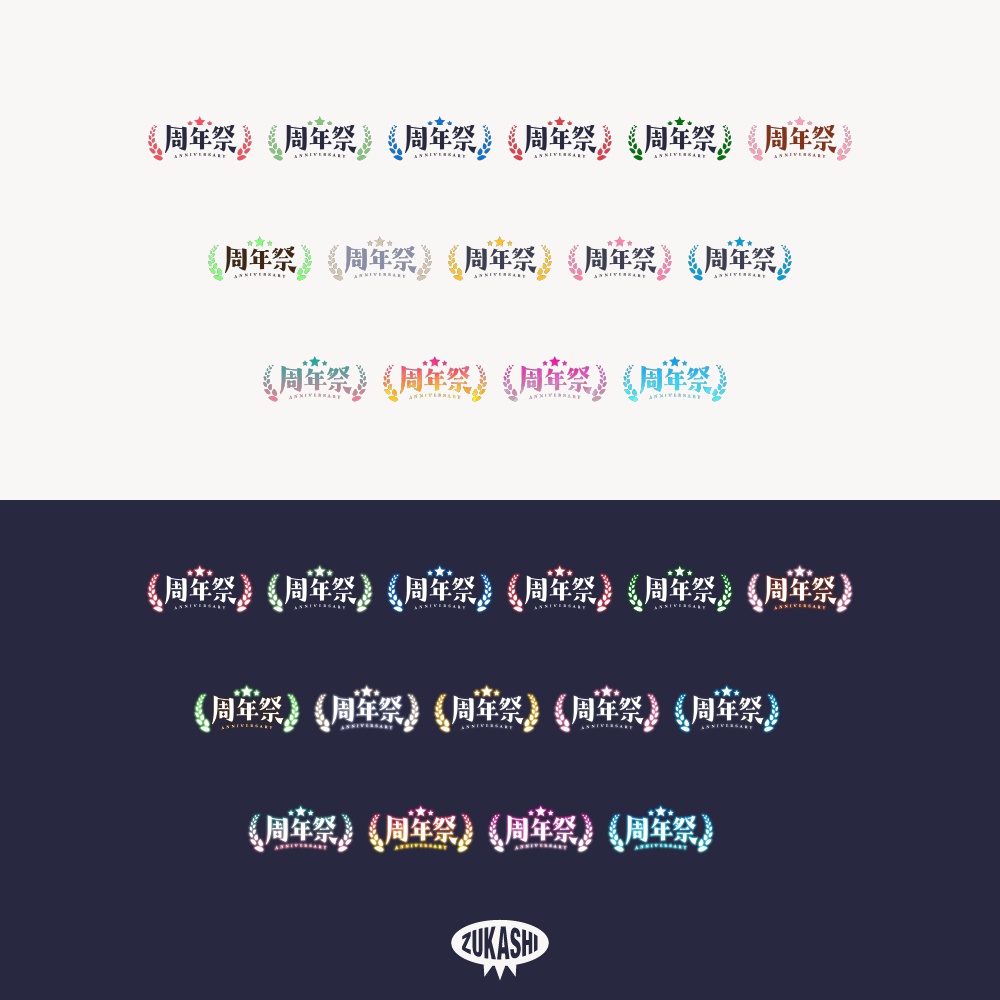 上品な周年祭 配信ロゴ 【フリー素材・サムネ素材】