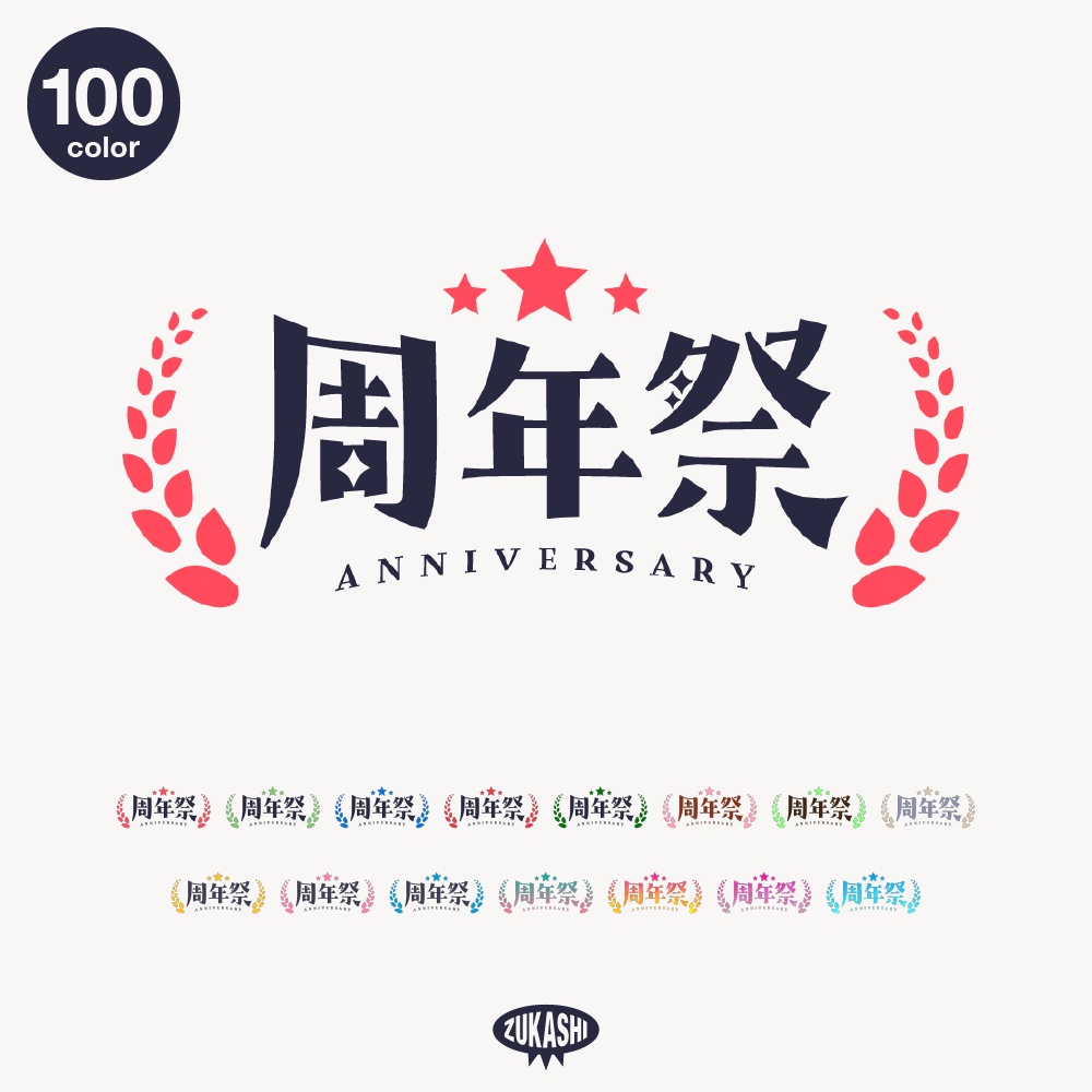 上品な周年祭 配信ロゴ 【フリー素材・サムネ素材】
