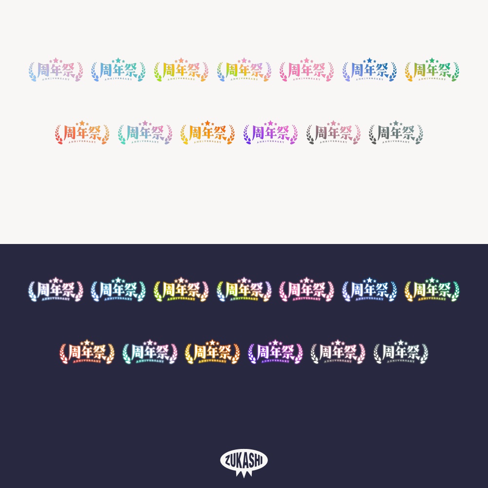 上品な周年祭 配信ロゴ 【フリー素材・サムネ素材】