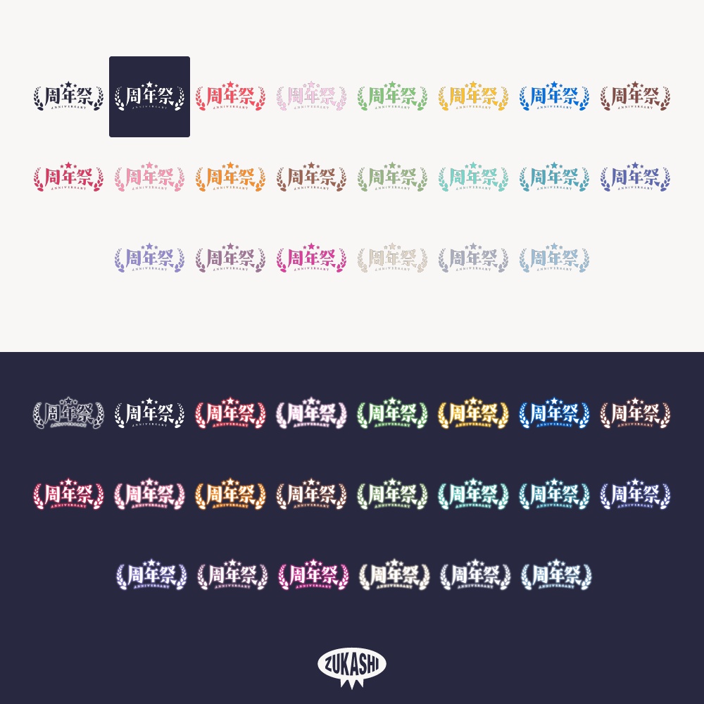 上品な周年祭 配信ロゴ 【フリー素材・サムネ素材】