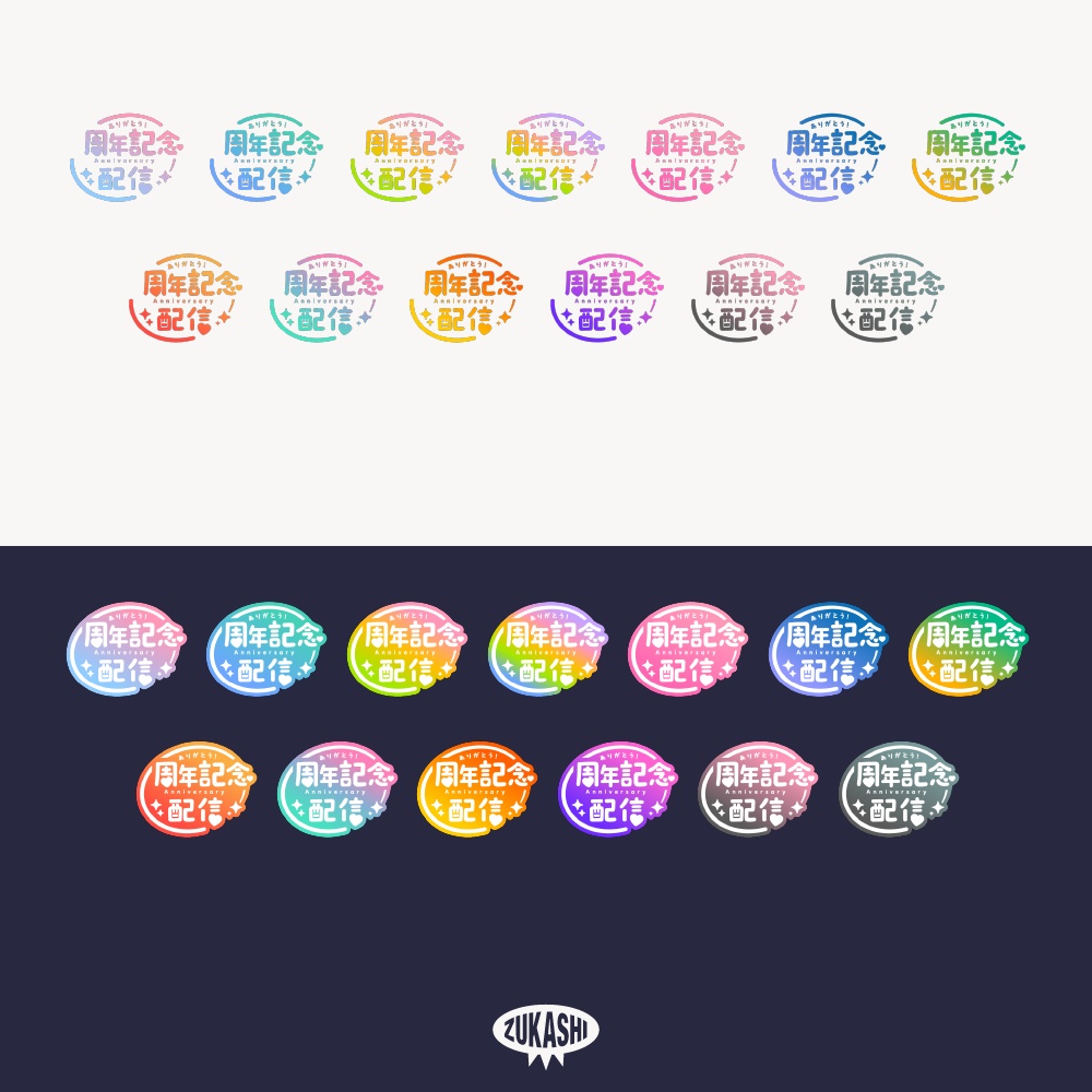 まる文字周年記念配信ロゴ 【フリー素材・サムネ素材】