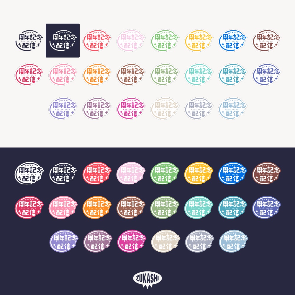 まる文字周年記念配信ロゴ 【フリー素材・サムネ素材】