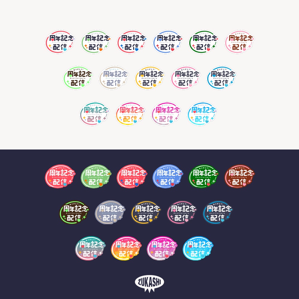 まる文字周年記念配信ロゴ 【フリー素材・サムネ素材】