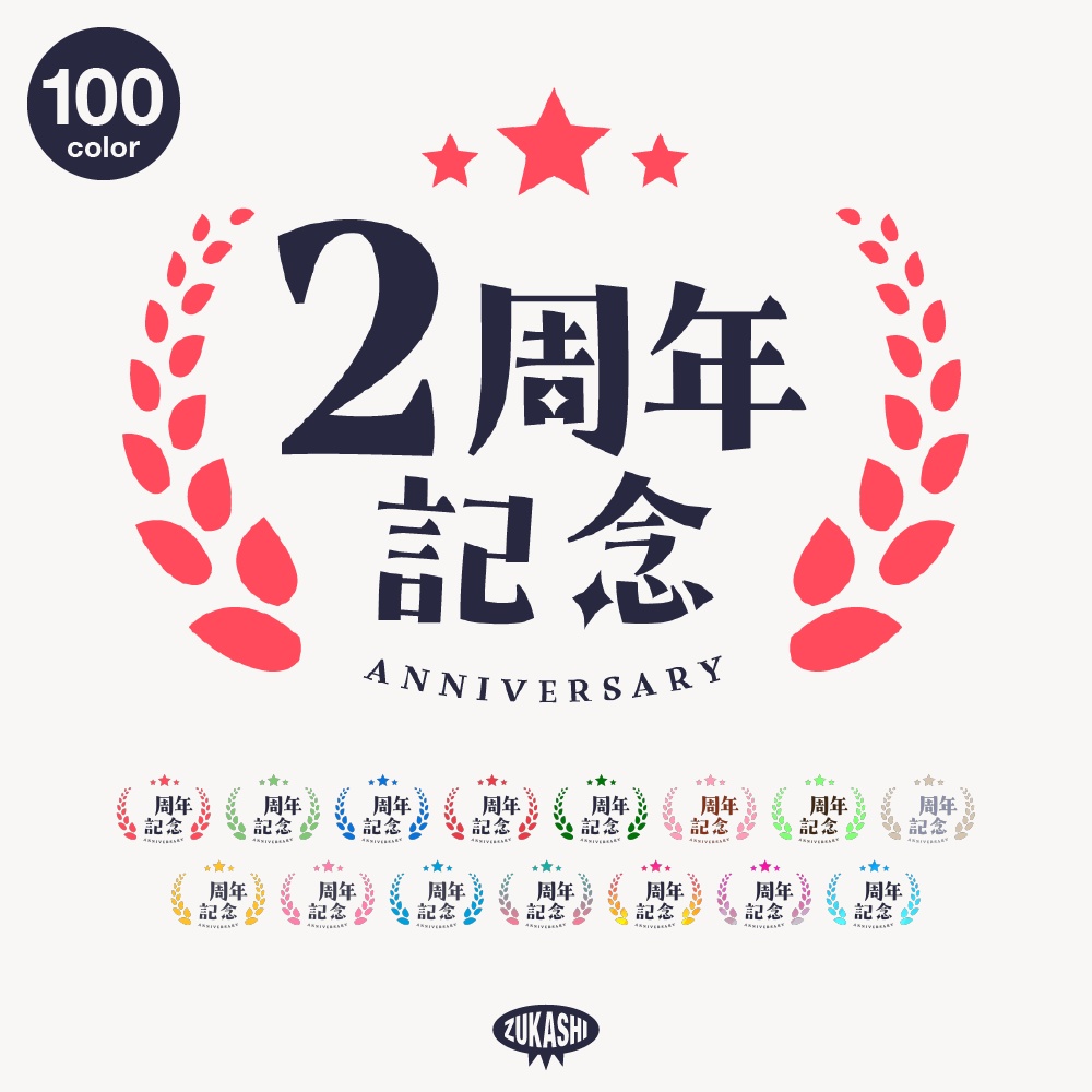 上品な周年記念 配信ロゴ 【フリー素材・サムネ素材】