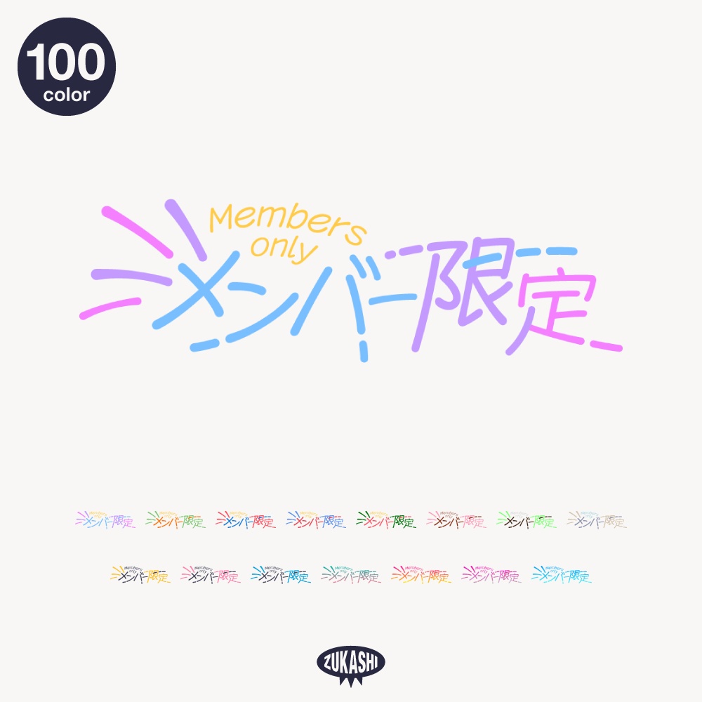 チカチカ花火のメンバー限定【フリー素材・サムネ素材】