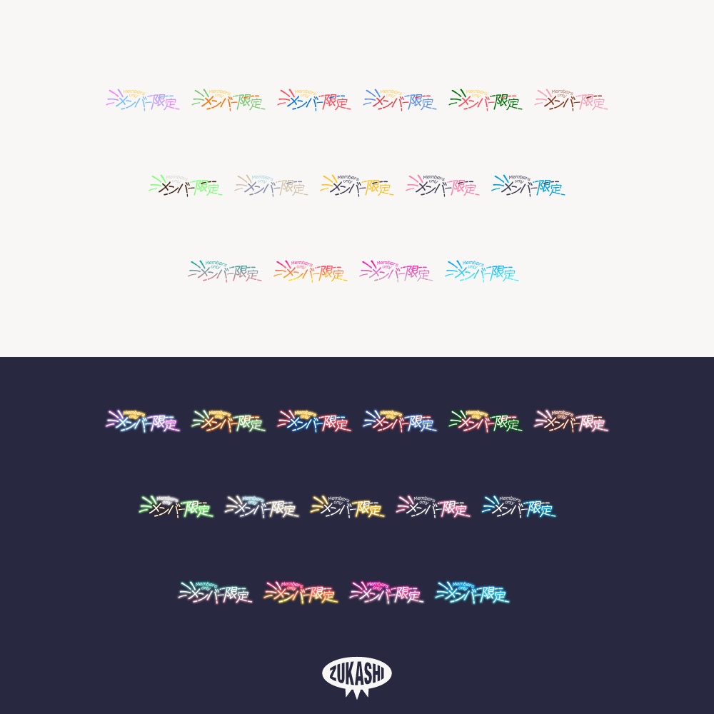 チカチカ花火のメンバー限定【フリー素材・サムネ素材】