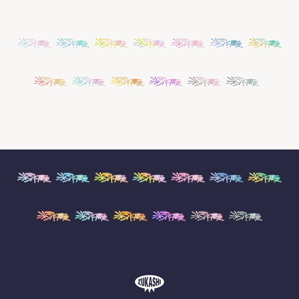 チカチカ花火のメンバー限定【フリー素材・サムネ素材】