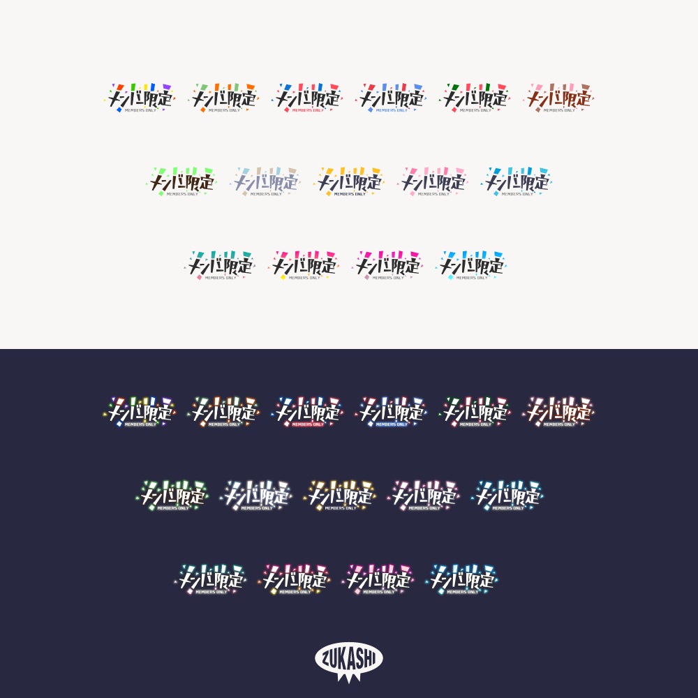 ドコドコ花火のメンバー限定【フリー素材・サムネ素材】