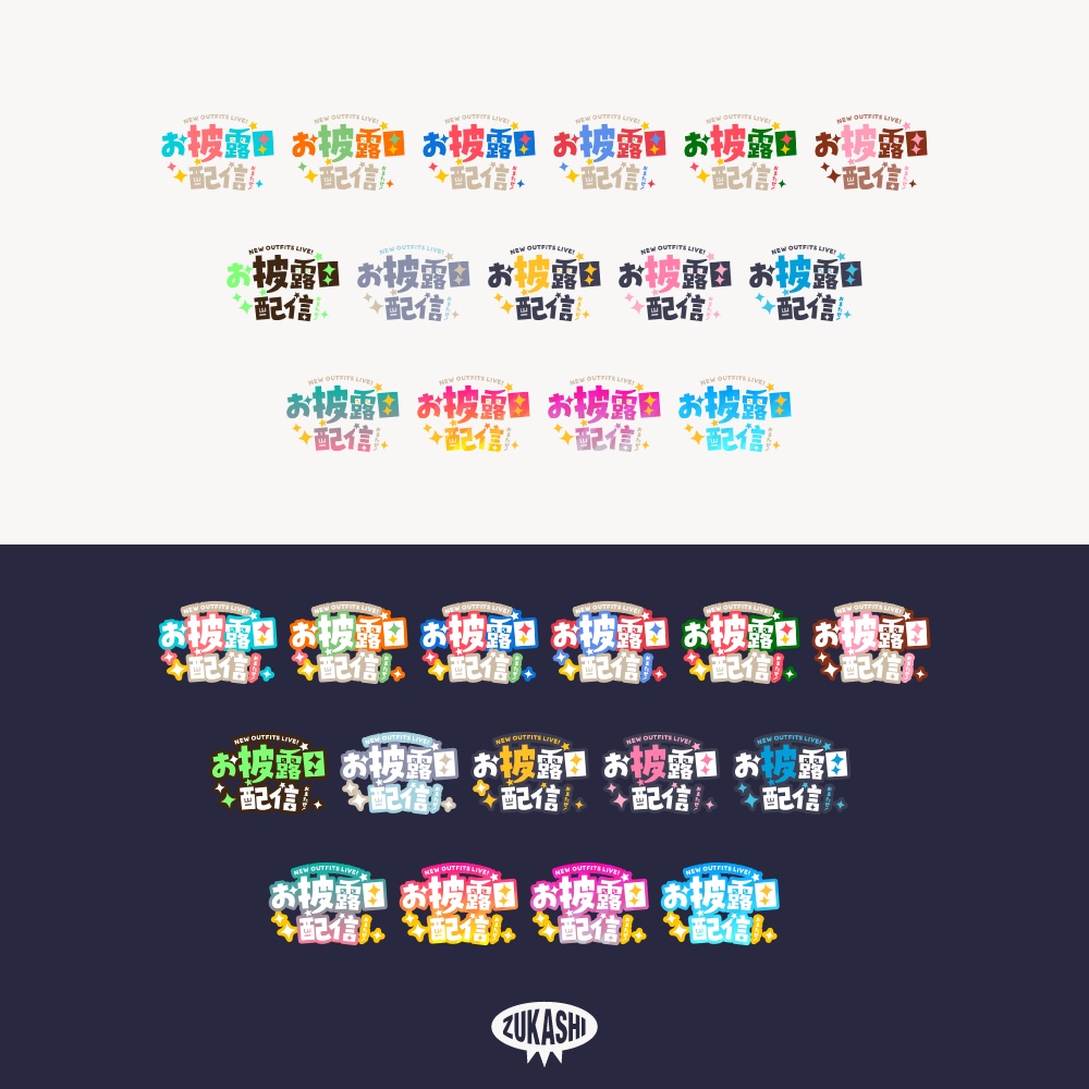 ゴシック新衣装お披露目配信ロゴ【フリー素材・サムネ素材】