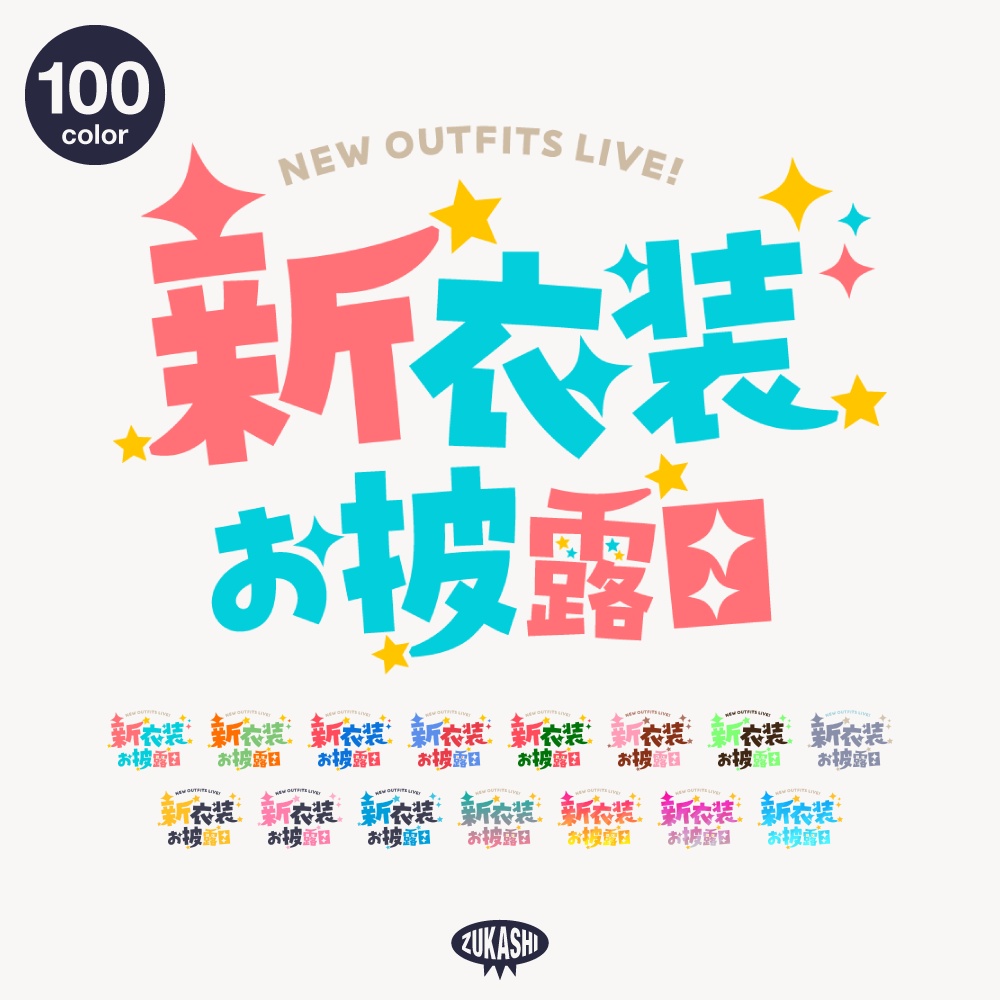 ゴシック新衣装お披露目配信ロゴ【フリー素材・サムネ素材】
