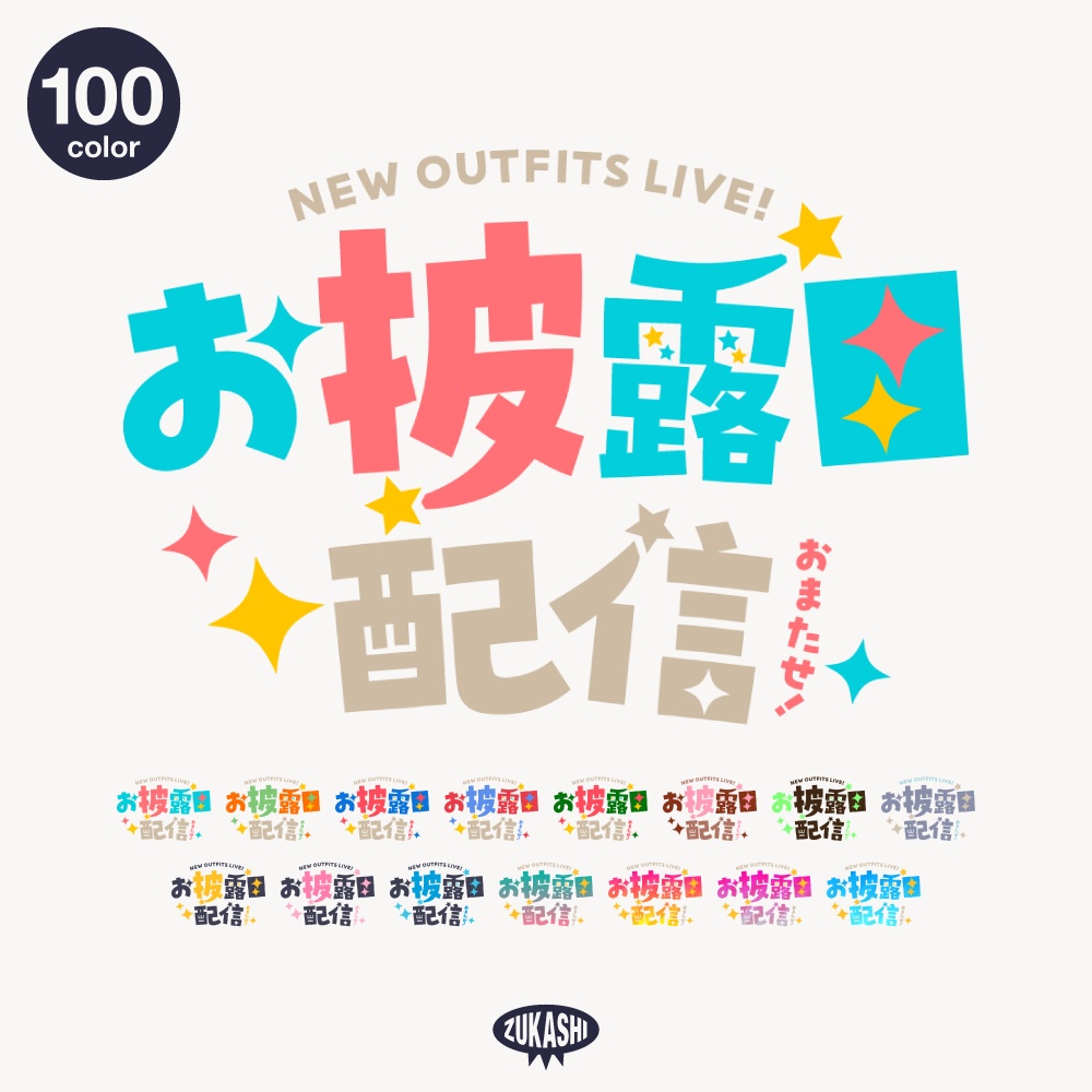 ゴシック新衣装お披露目配信ロゴ【フリー素材・サムネ素材】