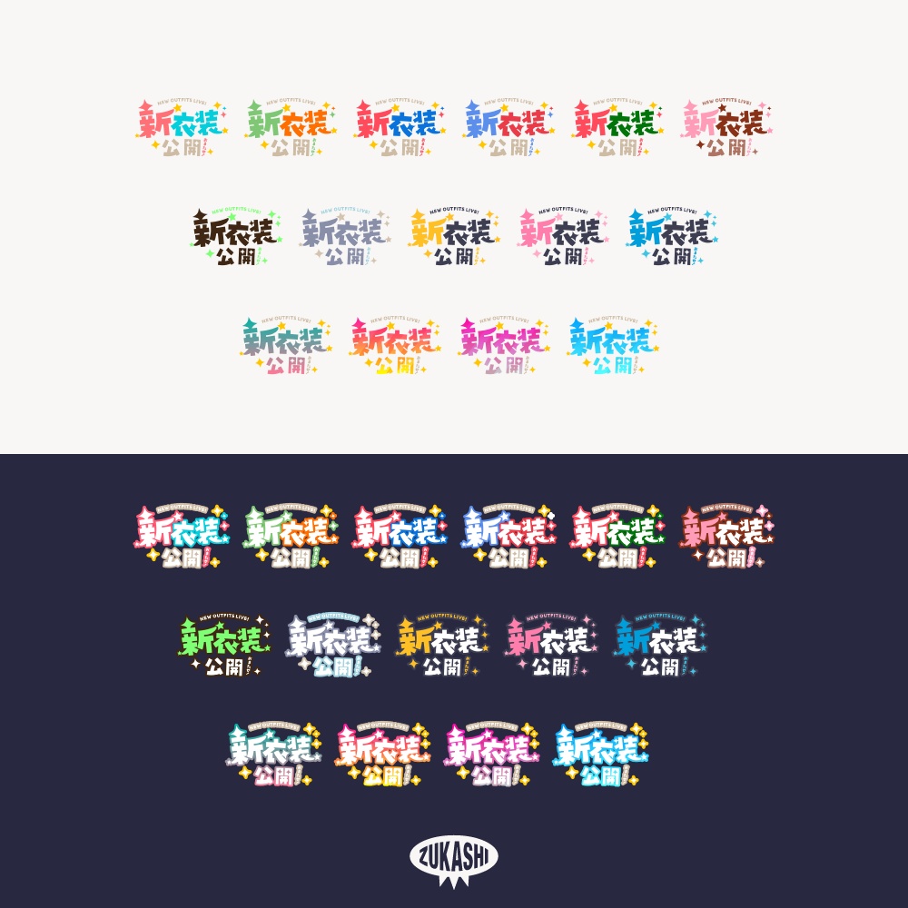 ゴシック新衣装お披露目配信ロゴ【フリー素材・サムネ素材】