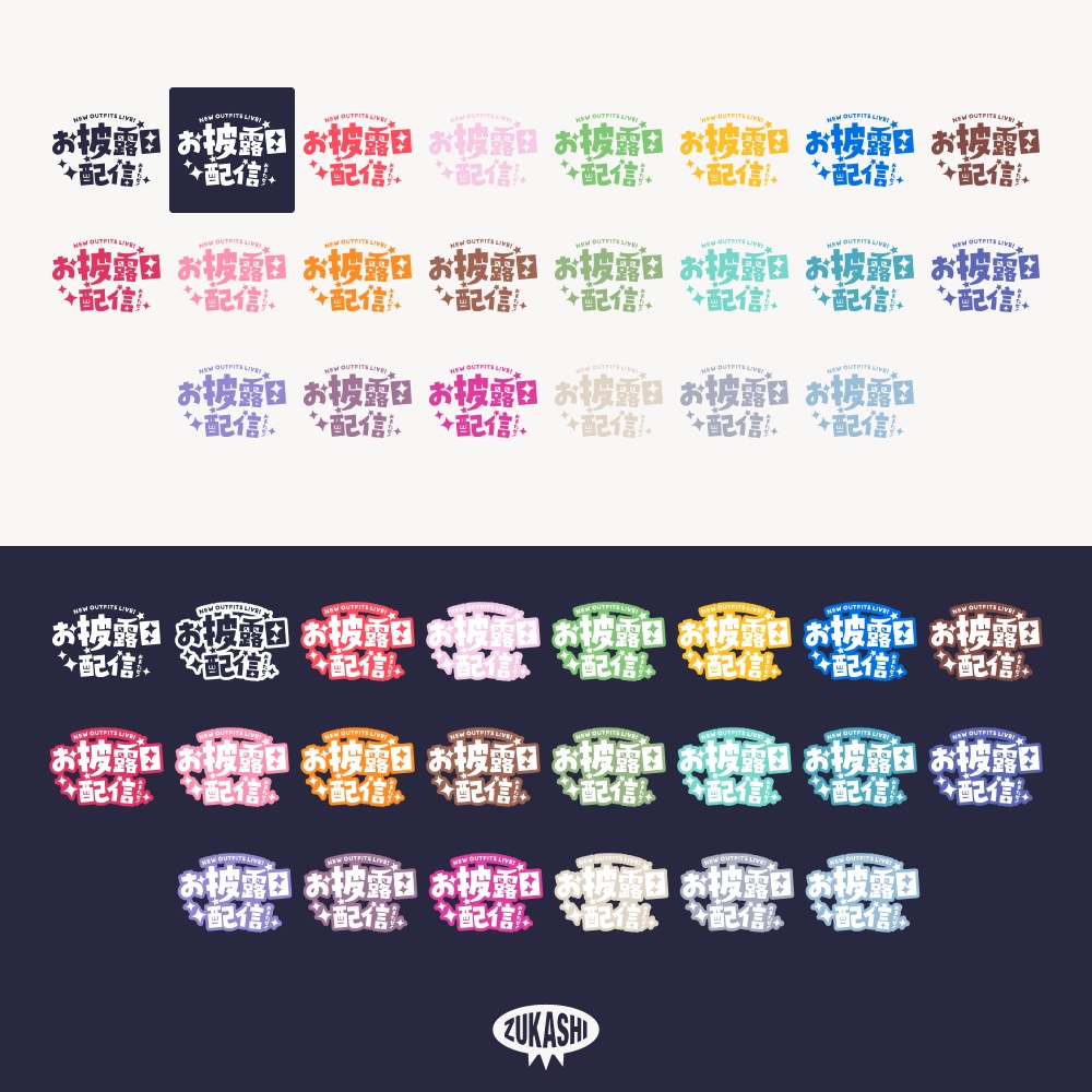 ゴシック新衣装お披露目配信ロゴ【フリー素材・サムネ素材】