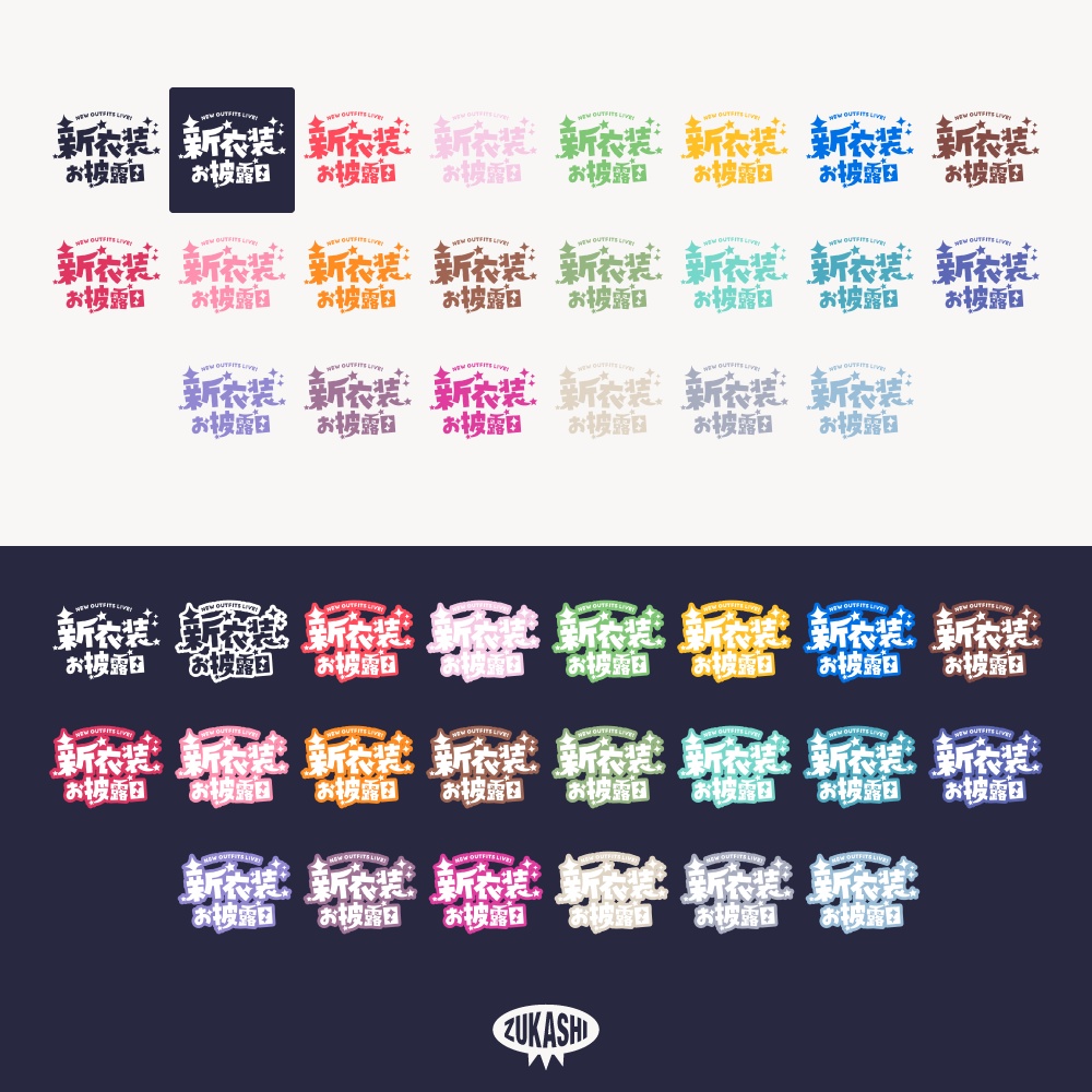 ゴシック新衣装お披露目配信ロゴ【フリー素材・サムネ素材】