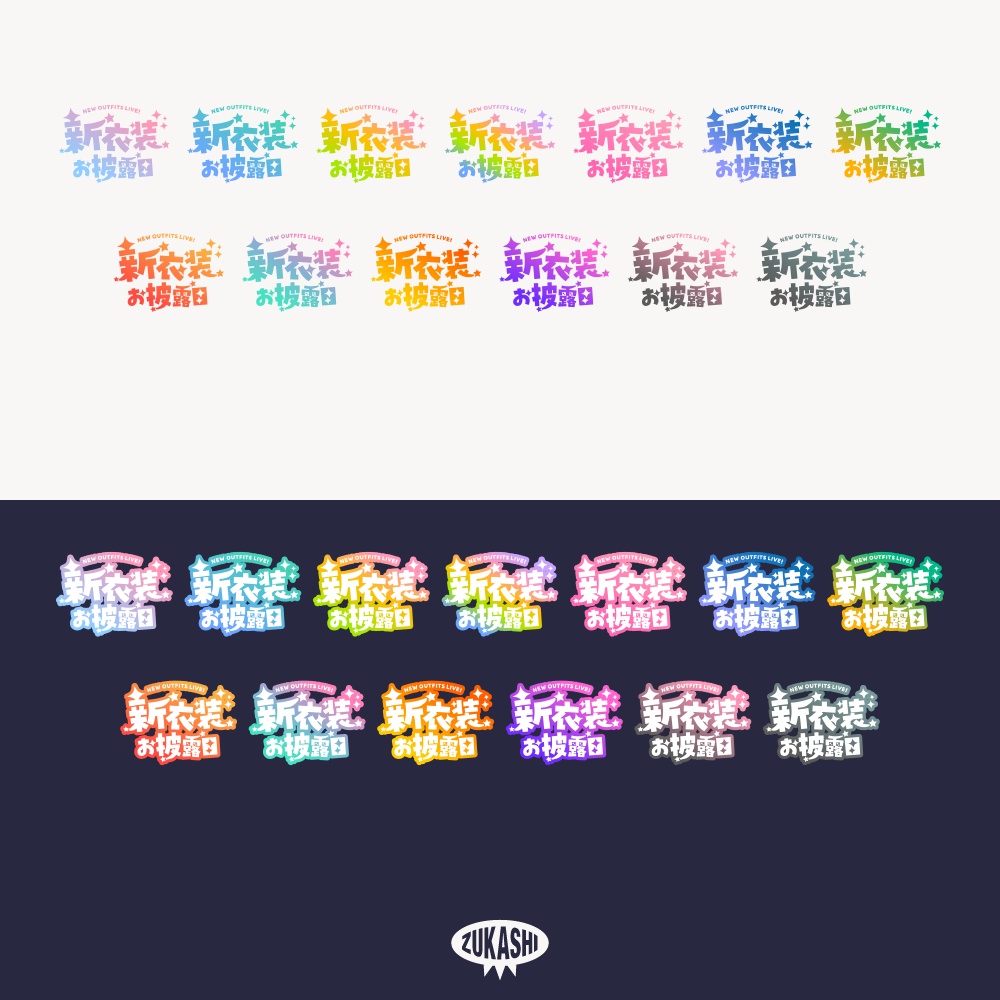 ゴシック新衣装お披露目配信ロゴ【フリー素材・サムネ素材】