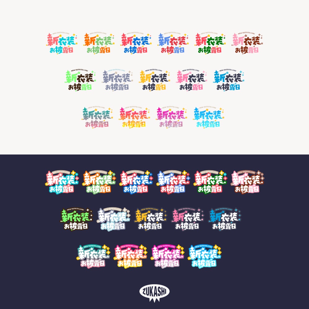 ゴシック新衣装お披露目配信ロゴ【フリー素材・サムネ素材】