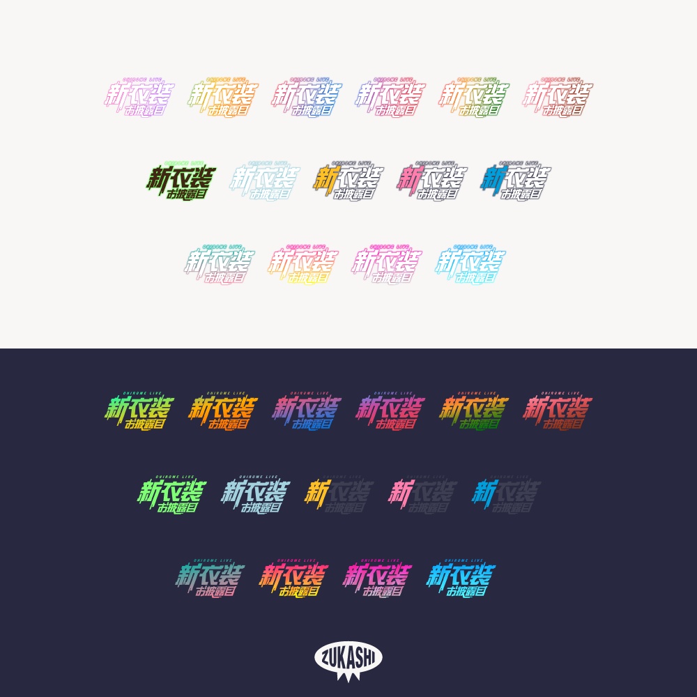 サイバー新衣装お披露目配信ロゴ【フリー素材・サムネ素材】