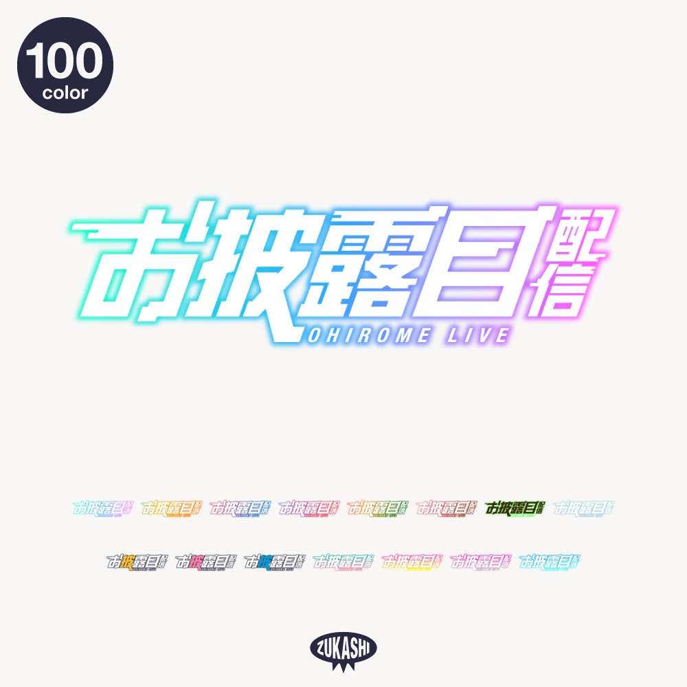 サイバー新衣装お披露目配信ロゴ【フリー素材・サムネ素材】