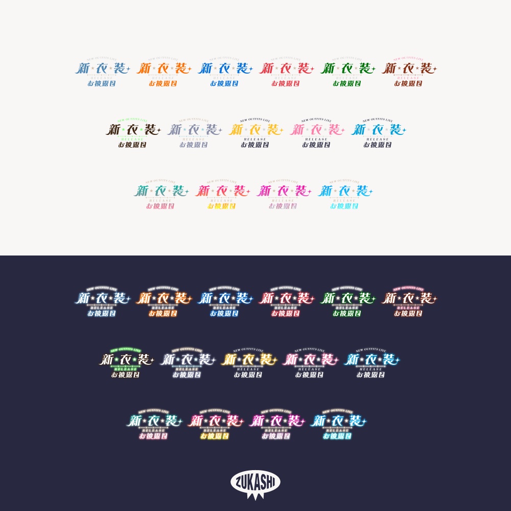 レトロ新衣装お披露目配信ロゴ【フリー素材・サムネ素材】