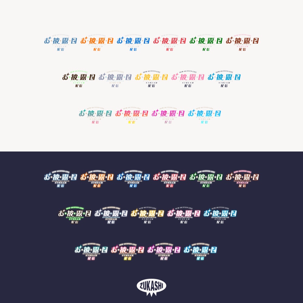 レトロ新衣装お披露目配信ロゴ【フリー素材・サムネ素材】