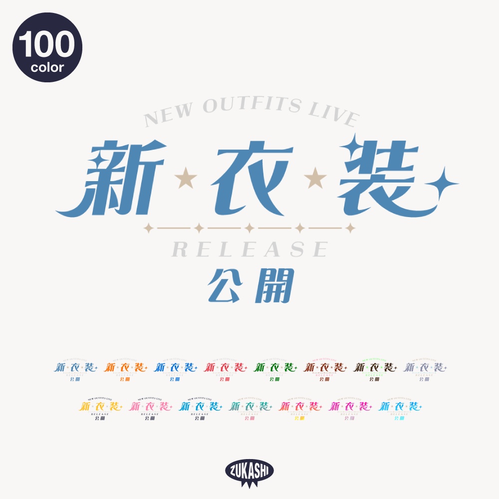 レトロ新衣装お披露目配信ロゴ【フリー素材・サムネ素材】
