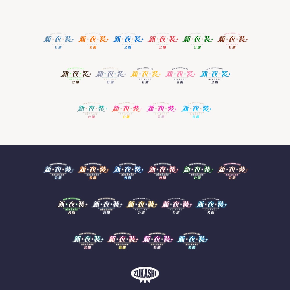 レトロ新衣装お披露目配信ロゴ【フリー素材・サムネ素材】