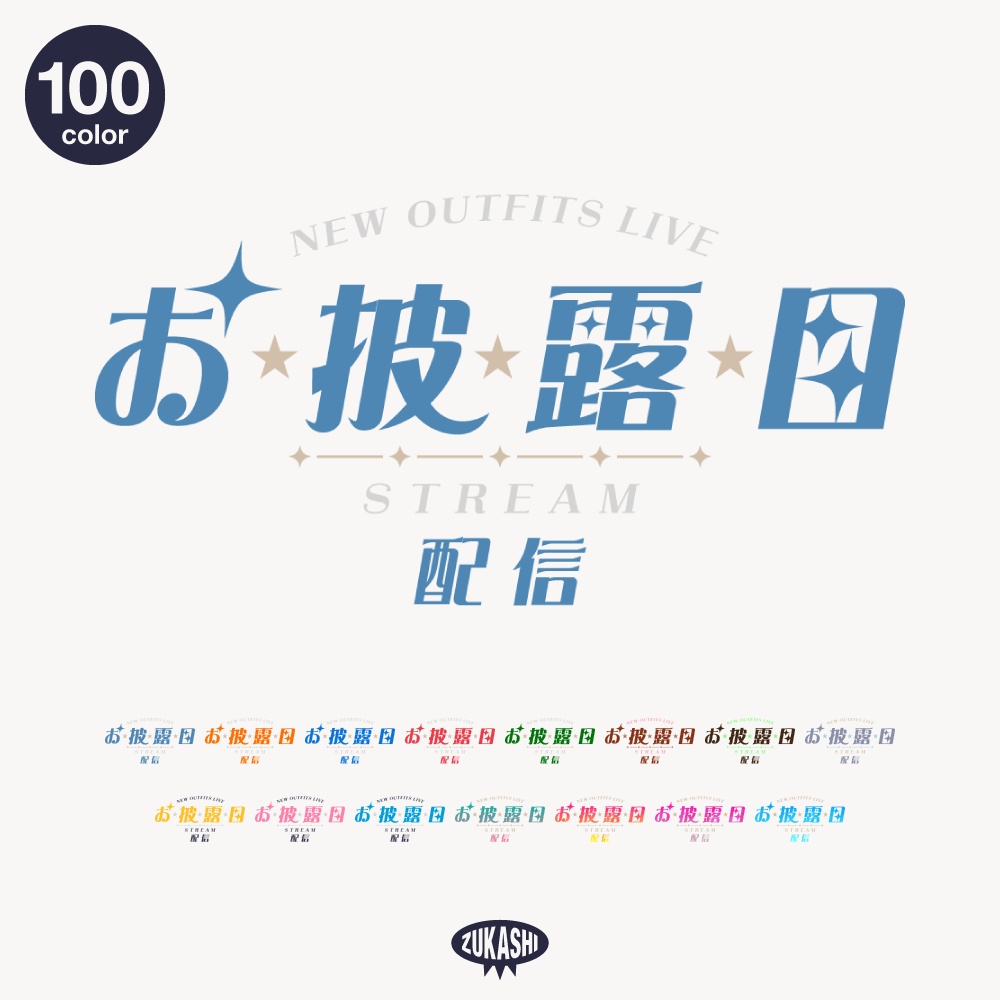 レトロ新衣装お披露目配信ロゴ【フリー素材・サムネ素材】